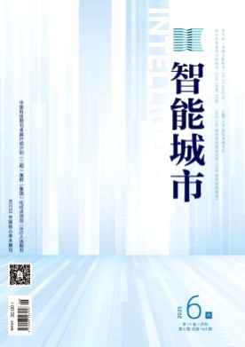 智能城市杂志